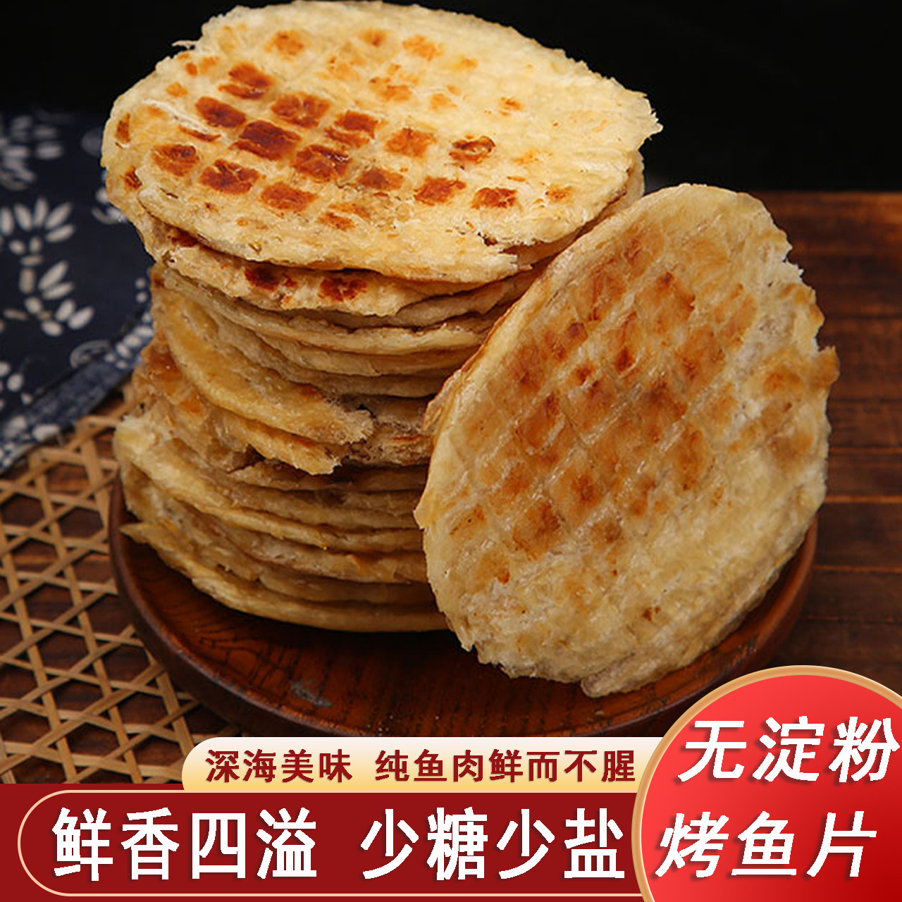 大连特产即食烤鱼片即食500g海鲜网红零食休闲小吃鱼片现货鳕鱼片