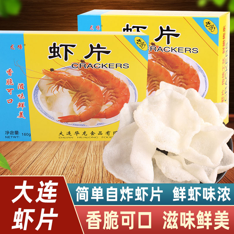 龙塘虾片160g盒装白虾片自炸生虾片虾条海鲜干货休闲零食大连特产,零食/坚果/特产,膨化食品,淘宝优惠券,粉丝福利购,淘宝优惠卷