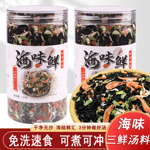 顺帆海味鲜汤料120g速食汤冲泡无沙干裙带菜海鲜汤料罐装 大连特产