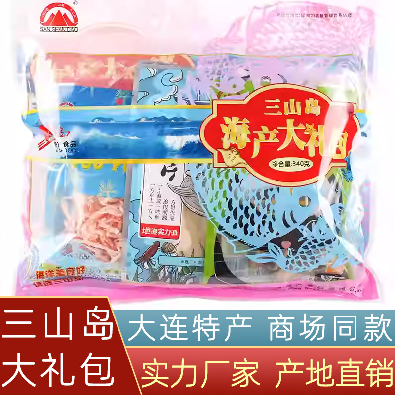 三山岛海鲜礼包大连特产340g海味休闲零食烤鱼片鱿鱼丝送人伴手礼,零食/坚果/特产,即食鱼零食,淘宝优惠券,粉丝福利购,淘宝优惠卷