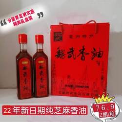 魏武香油芝麻油调味香油2瓶*500mL亳州涡阳礼盒礼品农家特产