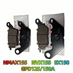 适用于雅马哈NMAX155 NVX155 EX150 GPD125/150A前后刹车片刹车皮