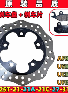 适用USR AFR125 UFD HJ125T-21-27A前碟刹片皮块后刹块刹车盘