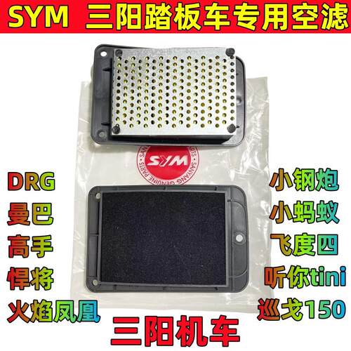 SYM厦杏三阳GR125空气滤芯滤清器