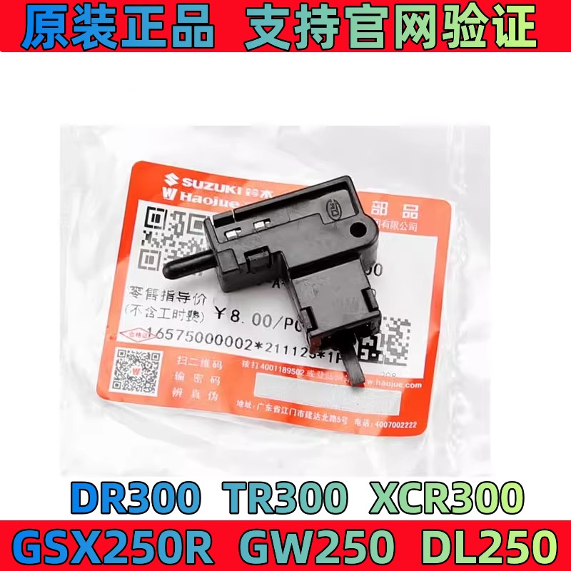 豪爵铃木GSX250R离合开关DRTR