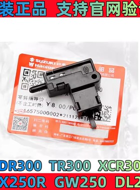 适用铃木GW250 GSX250R DL250离合器开关DR TR300 XCR300启动开关