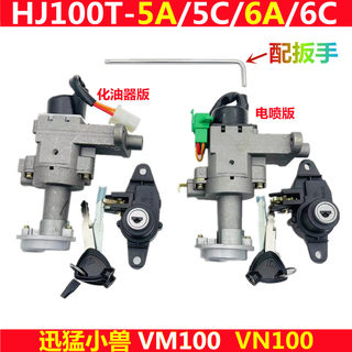 适用小兽VM/VN/HJ100T-5/6/5A/6A/5C/6C套锁电门锁尾箱锁