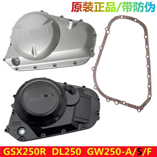 A离合器盖发动机右边盖密封垫箱体盖防伪 GSX250R DL250 适GW250