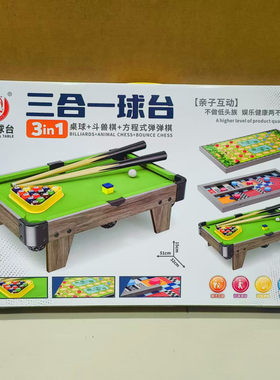 千麦3合1台球桌儿童室内小号