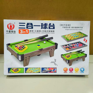 千麦3合1台球桌儿童家用室内小号桌球台球杆亲子互动竞技体育玩具