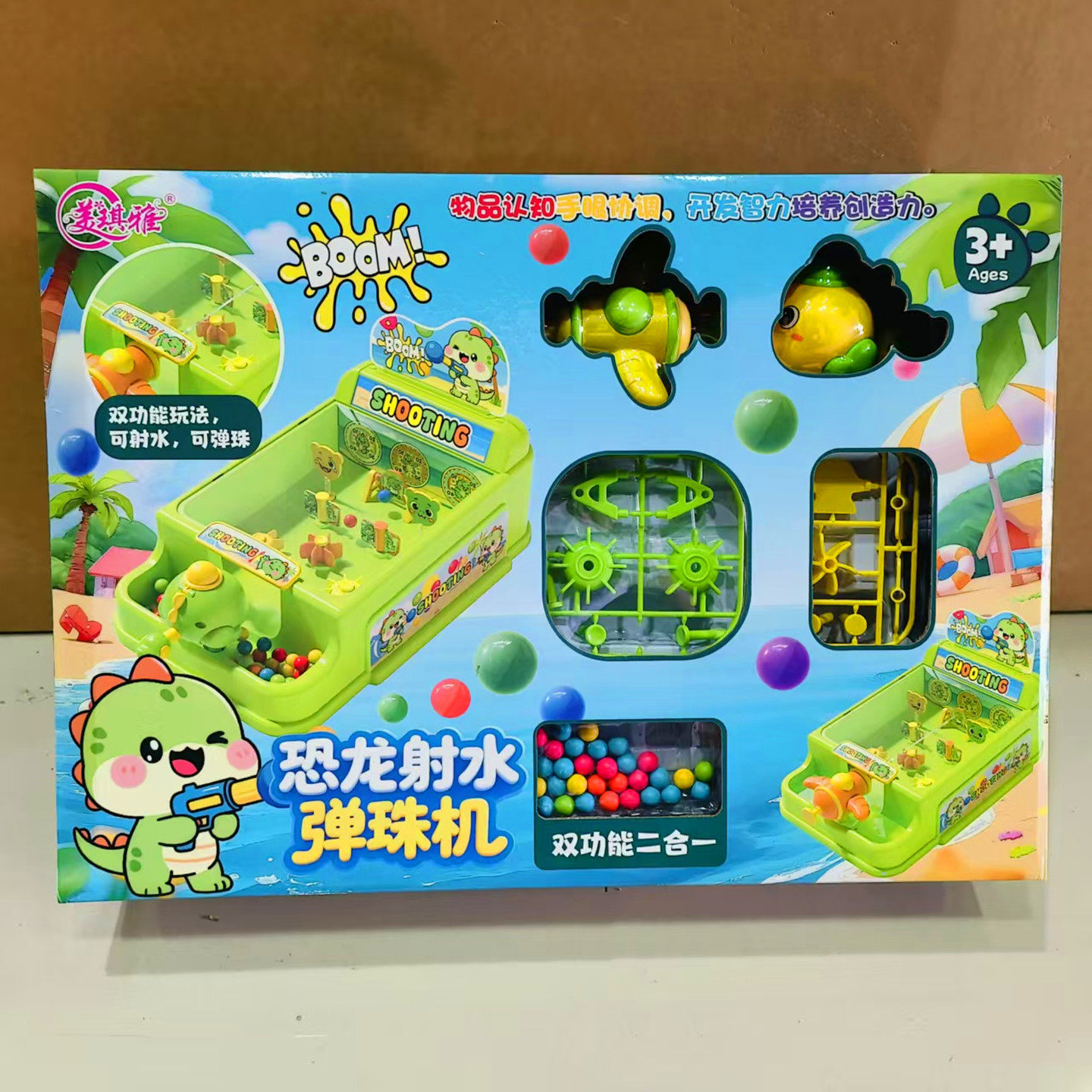 儿童恐龙弹珠机射击游戏机射水二合一桌面益智玩具男女孩生日礼物