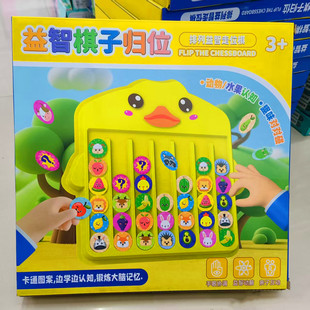 儿童益智玩具棋子归位对对碰找相同游戏棋逻辑思维训练早教幼儿园