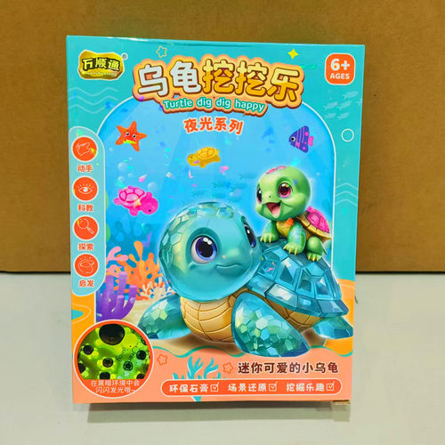 夜光乌龟考古挖掘盲盒