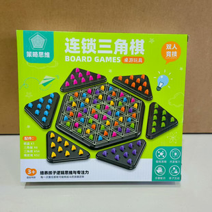 儿童连锁棋皮筋三角旗亲子互动双人对战益智玩具思维训练桌面游戏