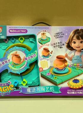 陶艺机套装创意DIY儿童玩具