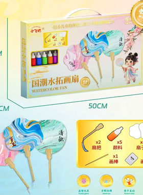 儿童益智水拓画扇材料包礼盒
