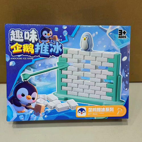 儿童益智企鹅推冰玩具亲子双人