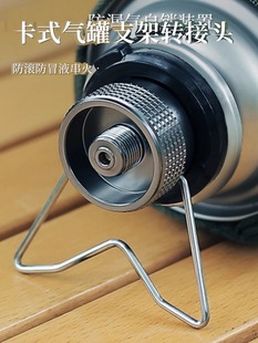 步林户外长气罐转接头卡式气罐高山罐转接换支架野营炉具配件