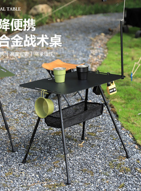户外超轻战术桌可折叠便携升降IGT桌轻量化露营装备ins野炊茶几桌