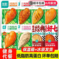 优形鸡胸肉健身代餐即食低脂高蛋白轻食速食简餐主食u形凤祥食品