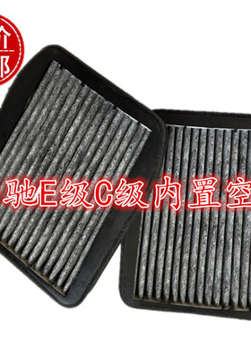 适配奔驰W211 203 W220 S280 S320 S350 S500 S600空调格空调滤芯
