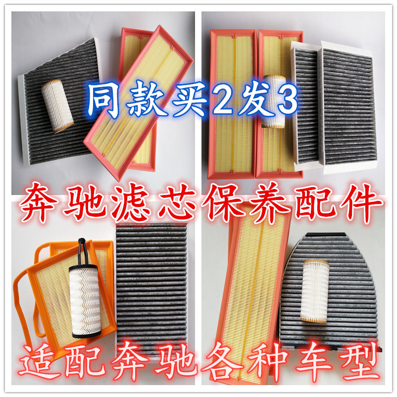 适配奔驰ML320GL450S350 GLK300E280 R300S400空气空调格机油滤芯