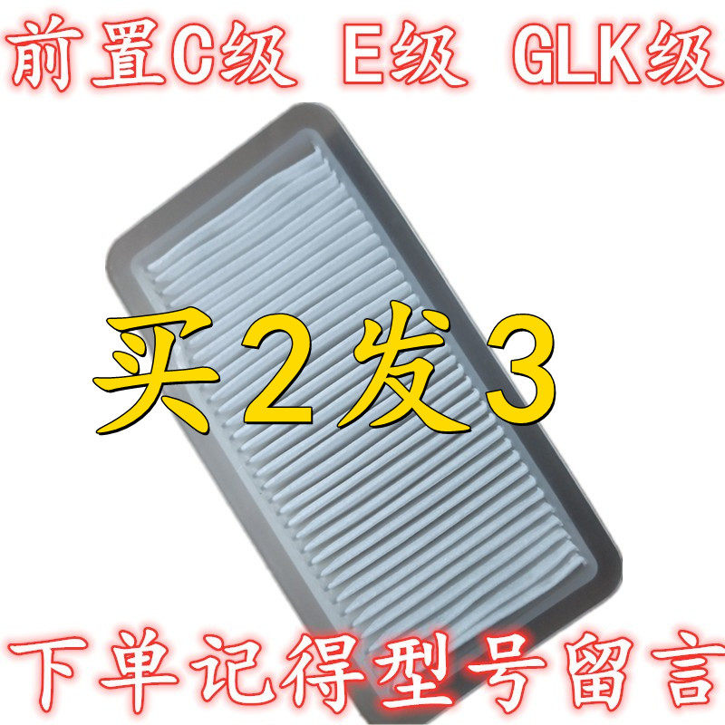 奔驰适配c级空调滤芯空调格