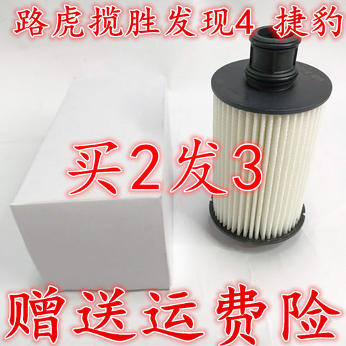适配路虎发现4揽胜运动版捷豹XF XE XJ3.0机油滤清器机油滤芯格