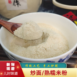 湖北荆州特产炒面籼米面熟糯米粉阴米粉江米粉袋装代餐粉米糊无糖