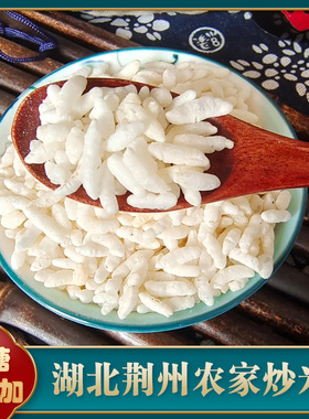 湖北荆州特产农家手工沙炒米泡米子糯米爆米花阴米擂茶油茶米