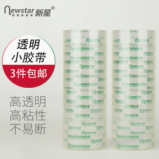 新星透明胶带批发小号1cm宽办公学生用文具胶布窄细胶纸胶条 包邮