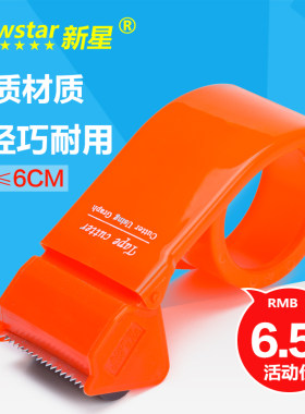 封箱器胶布透明胶带切割器大号物流打包器胶带机切割器6cm塑料机