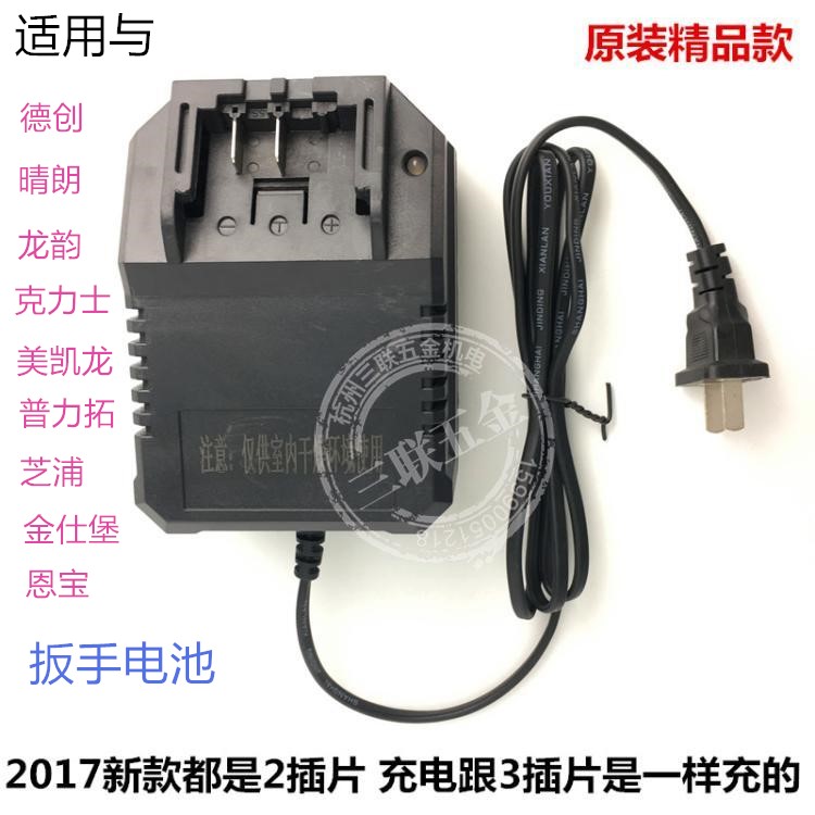 芝浦晴朗龙韵美凯龙克力士普力拓德创电动扳手充电器锂电池配件