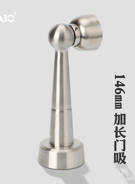 德国KABO加长门吸门碰地吸室内门挡不锈钢146mm吸门器卫生间门吸