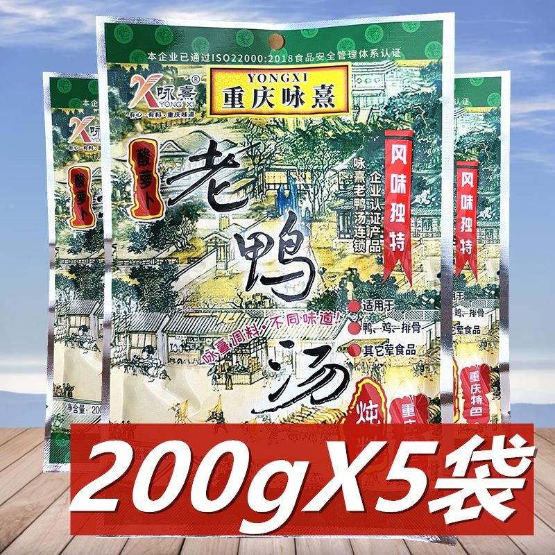咏熹酸萝卜老鸭汤200g*5袋 重庆特产火锅料清汤炖料炖鸡鸭排骨等,粮油调味/速食/干货/烘焙,火锅调料,淘宝优惠券,粉丝福利购,淘宝优惠卷