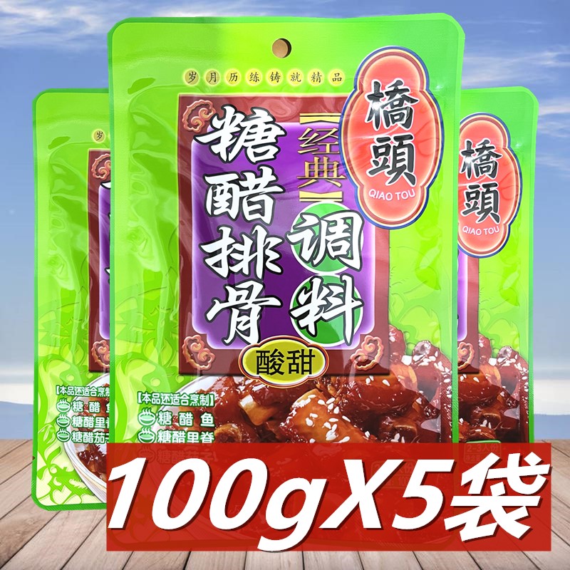 桥头糖醋排骨调料100g*5袋酸甜糖醋鱼里脊茄子红烧糖醋酱汁底料