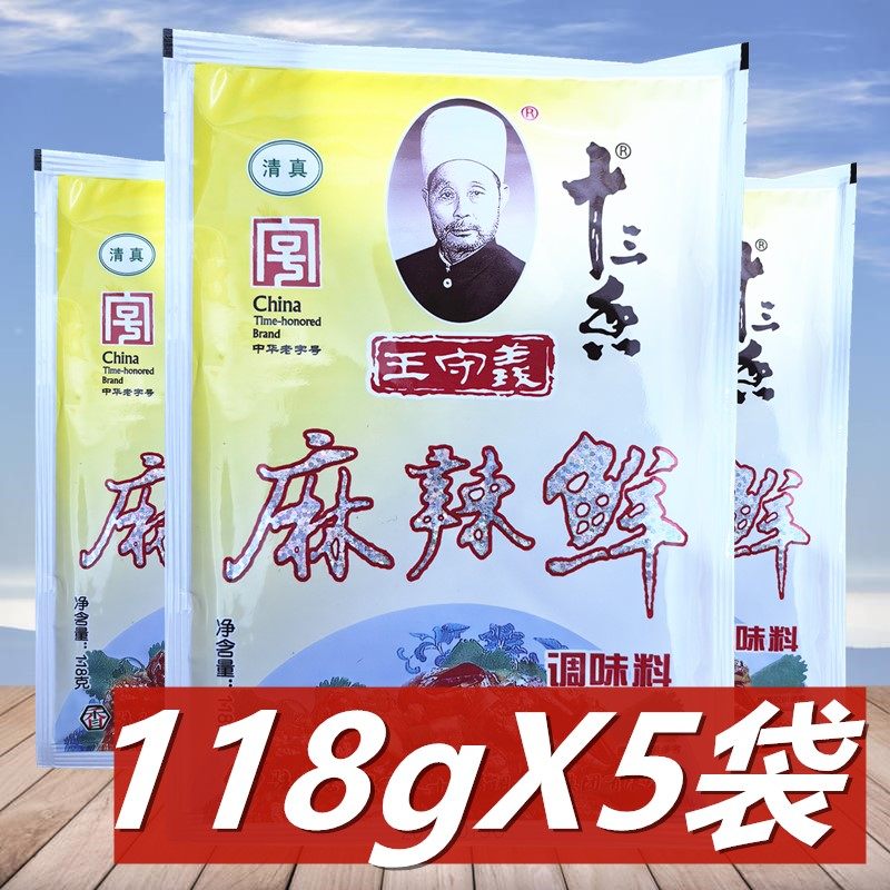 王守义炒菜烧烤清真调味料实惠装