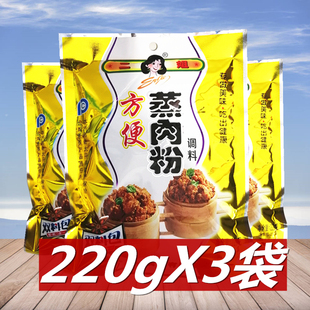 重庆二姐方便蒸肉粉220g*3袋四川五香味蒸牛羊肉米粉双料包调味料