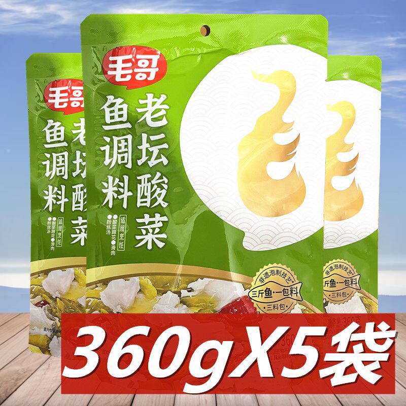 正宗毛哥酸菜鱼调料360g*5袋重庆特产火锅料四川老坛酸菜鱼佐料包,粮油调味/速食/干货/烘焙,火锅调料,淘宝优惠券,粉丝福利购,淘宝优惠卷