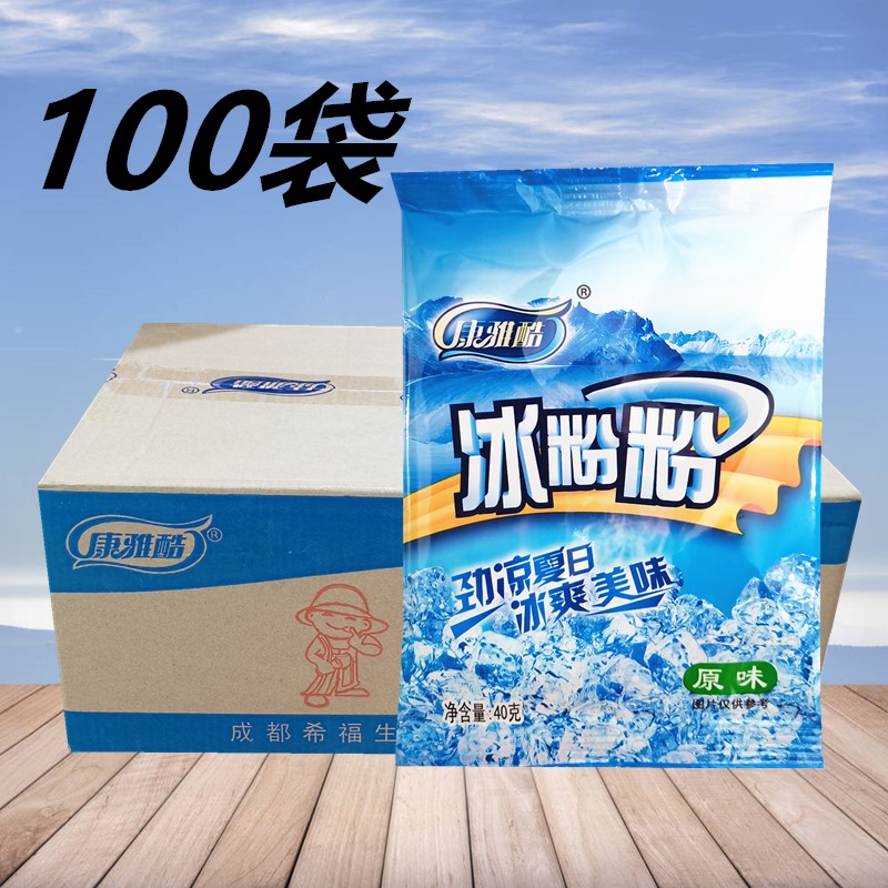 康雅酷冰粉粉40g*100袋 整箱夏天自制小吃零食四川特产凉糕凉虾粉