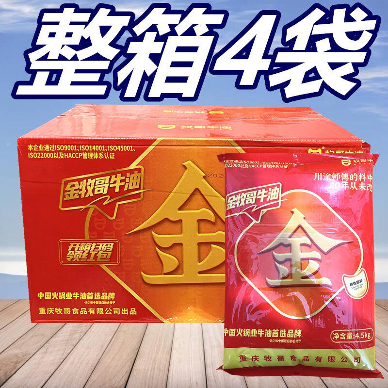 金牧歌牛油4.5kg*4袋 重庆火锅伴侣餐饮商用装牧歌底料牛油块整箱