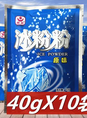 蜀晨冰粉粉40g*10袋 自制冰粉粉料配料四川特产白凉粉果冻粉原料