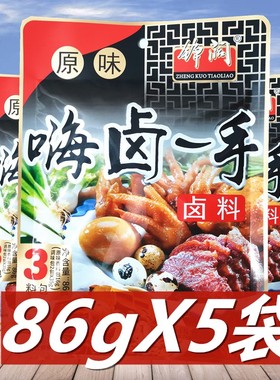 正宗铮阔嗨卤一手卤料86g*5袋重庆特产原味卤料特色3料包商用家用