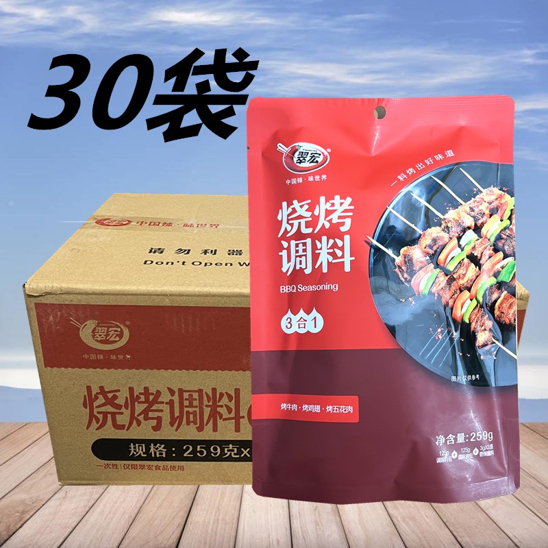 翠宏烧烤调料三合一259g*30烤面筋烤羊肉串烤肉烤鸡翅五花肉腌制-封面