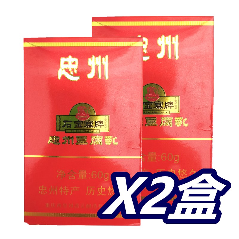 石宝寨重庆香辣味佐餐忠州豆腐乳