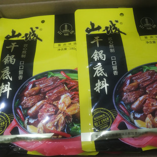 山城干锅底料180g 包邮重庆特产火锅料 四川香辣虾蟹干锅炒菜调料