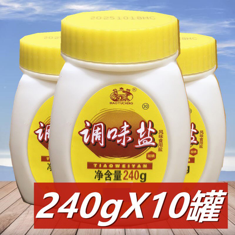 重庆合川钓鱼城调味盐240g 正宗火锅油碟蘸料烧烤串串凉拌菜调料