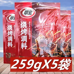 翠宏烧烤调料三合一259g*5袋烤面筋烤羊肉串烤肉烤鸡翅五花肉腌制