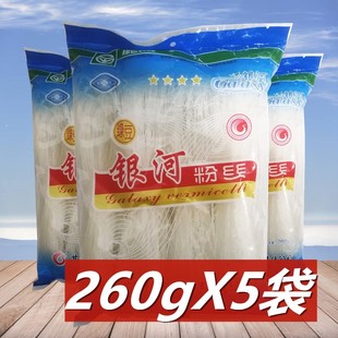 银河粉丝260g 5袋方便速食绿豆豌豆粉丝火锅锡纸花甲扇贝烧烤专用