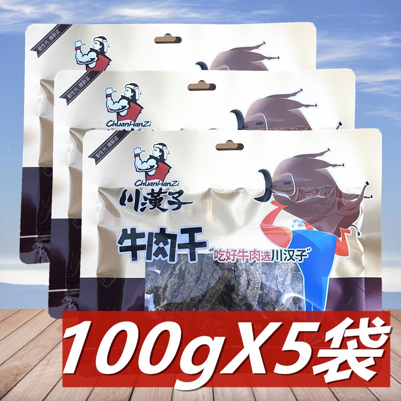 川汉子五香味牛肉干100g四川达州特产休闲零食小吃下酒即食牛肉条